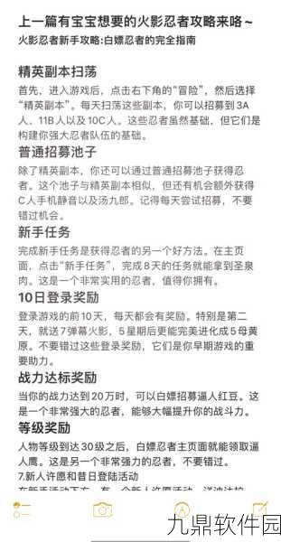 火影忍者手游，金币积攒攻略与最新资讯