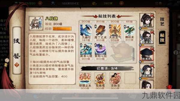 烟雨江湖新秘籍揭秘，健行步获取全攻略