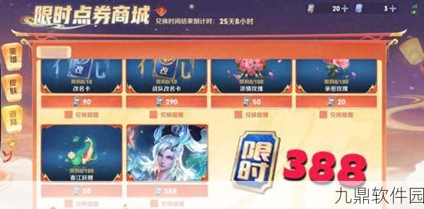 王者荣耀限时点券总数揭秘，玩家争相获取的珍稀资源