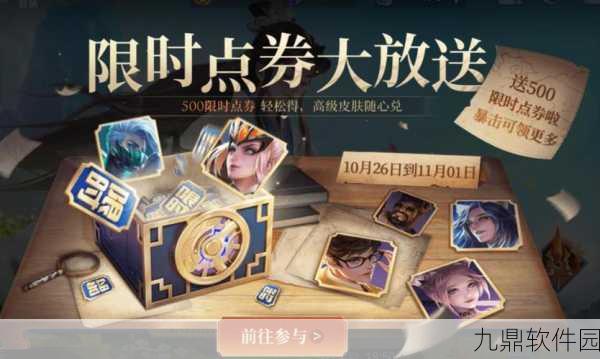 王者荣耀限时点券总数揭秘,玩家争相获取的珍稀资源