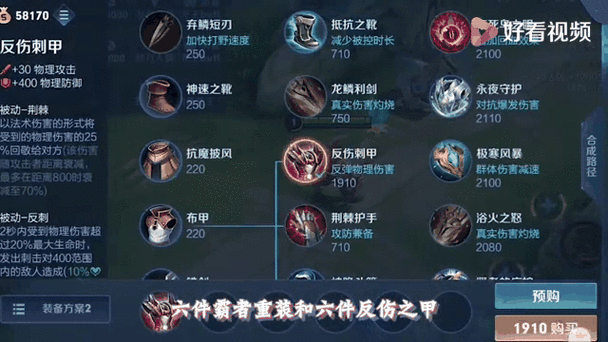 王者荣耀反甲装备深度解析,防御与反击的双重利器