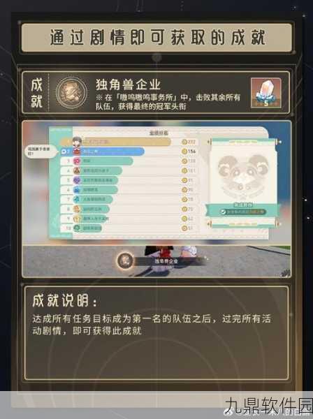 崩坏星穹铁道2.5版帮帮我大师兄成就全攻略