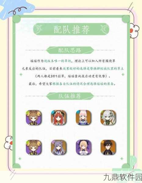 原神新角色瑶瑶深度解析,草系奶妈的温柔守护
