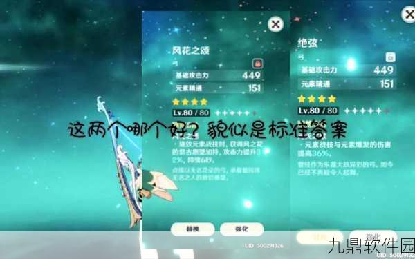 原神风花之颂90级属性全解析