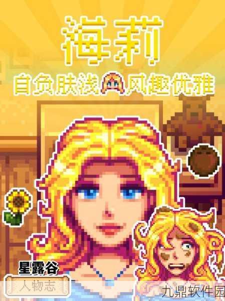 手游资讯,星露谷物语新增海莉家务互动,打造更真实乡村生活体验