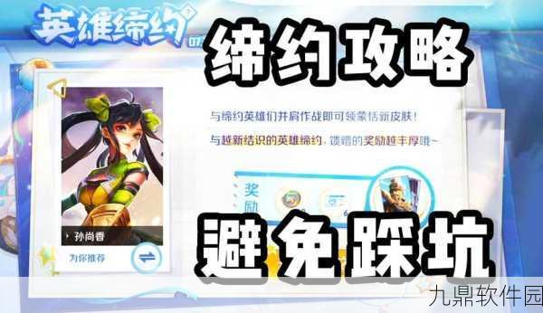 王者荣耀英雄缔约活动全攻略