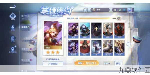 王者荣耀英雄缔约活动全攻略