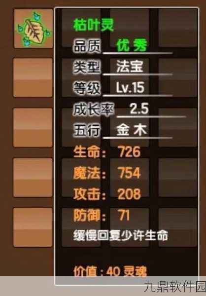 造梦无双法宝合成与升级全攻略