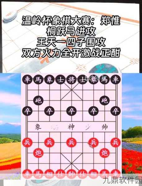 象棋大赛激战正酣，手游资讯速递，赛事报道与深度解析