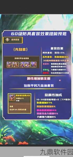 地下城与勇士手游,复仇者防具精通全解析