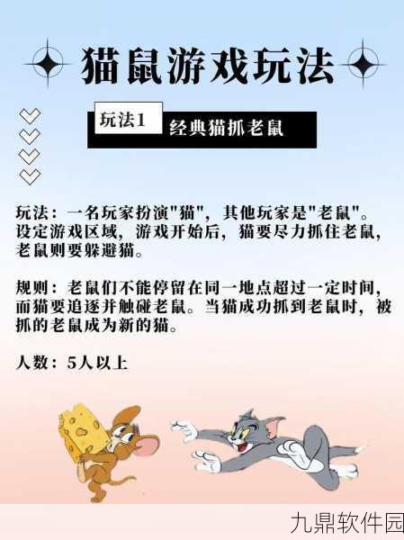猫鼠特工躲猫猫作战游戏，萌趣上线，休闲益智新选择