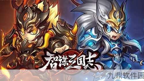 三国志手游,策略与智谋的史诗新篇章即将开启