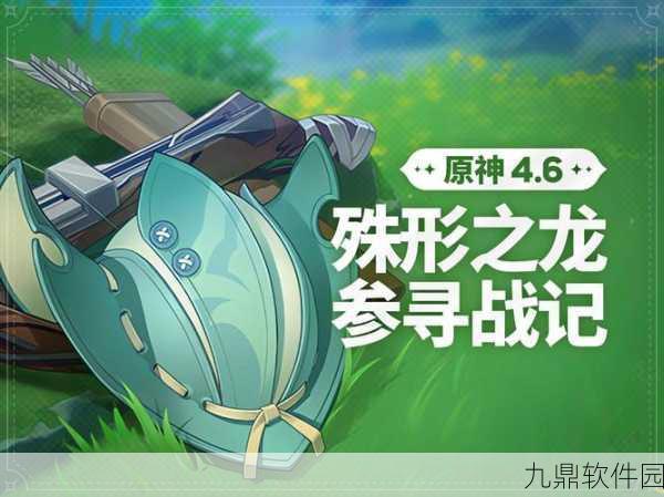 原神殊形之龙参寻战记活动全攻略