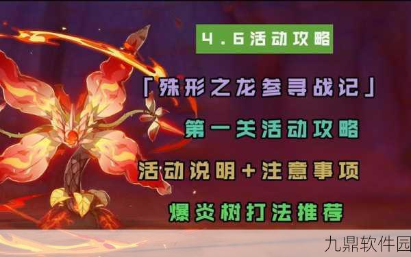原神殊形之龙参寻战记活动全攻略
