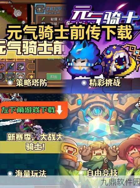 手游资讯，探寻元气骑士内购免费版正规下载渠道