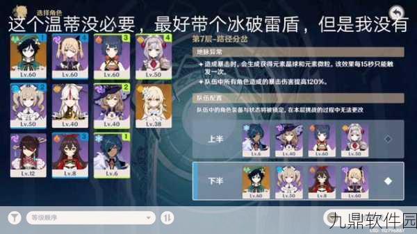 原神深境螺旋第七层攻略与角色搭配深度解析