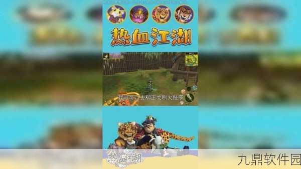 热血江湖揭秘，独家礼包号码助你征战四方，一战封神！