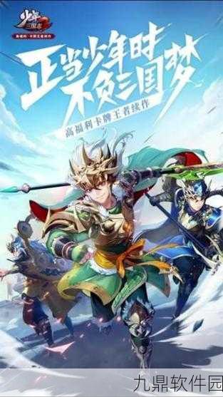 手游资讯,少年三国志光环助手版全面解析