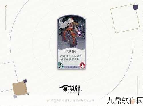 阴阳师手游资讯,探寻茨木童子高频出现地点与高效刷取策略