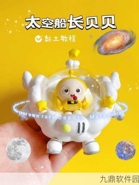 蛋仔派对太空奇遇,太空船长贝贝绘画教程及游戏新动向