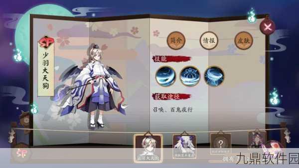 阴阳师大天狗，技能属性深度解析与培养价值探讨