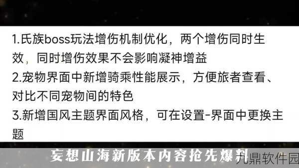 妄想山海快速追赶等级攻略,新版本更新带来全新挑战与机遇