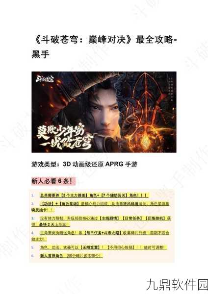 斗破苍穹手游高效挂机刷经验秘籍全解析