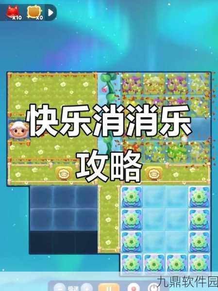 开心消消乐1208关通关秘籍,策略与技巧大揭秘