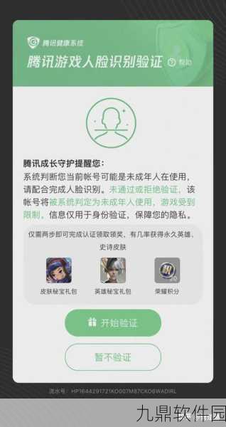 王者荣耀人脸识别验证解除限制全攻略