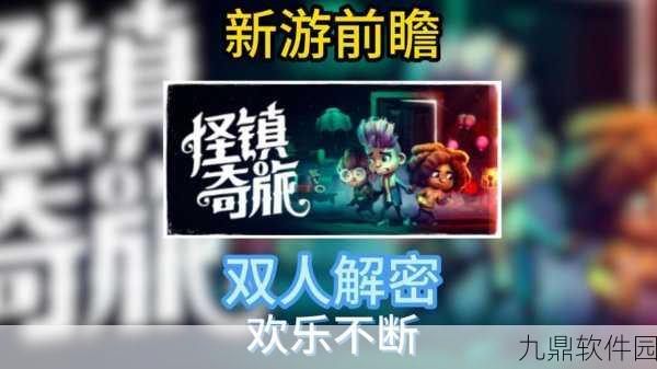 怪兽横冲直撞新游戏发布,解锁怪兽世界的冒险之旅