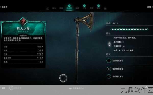 手游资讯,刺客信条英灵殿匕首符文选择深度解析