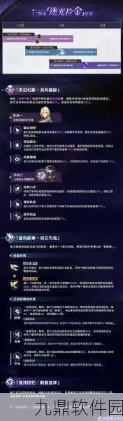 崩坏星穹铁道深度揭秘，黄泉叠层机制与角色光锥全攻略