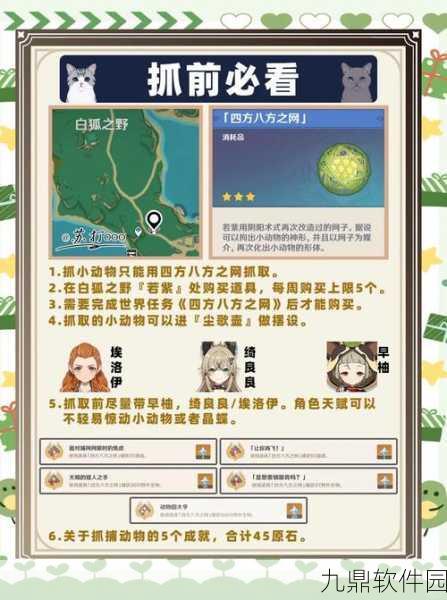 原神无忧节小任务快乐的味道详细攻略与全流程指南