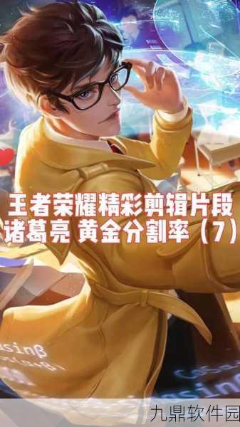 王者荣耀诸葛亮新皮肤黄金分割率上线时间全揭秘