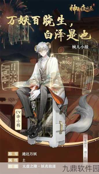 神都夜行录妖灵弈玩法全面升级，全新赛季震撼开启