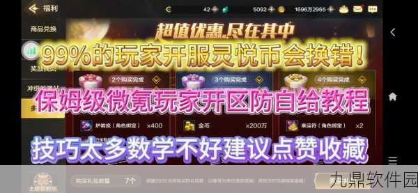 DNF手游灵悦币全方位获取攻略与高效兑换宝典详解