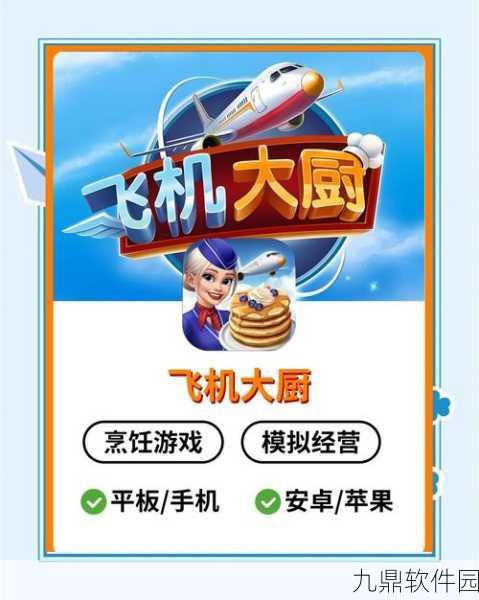 飞机大厨，快速获得汽油资源，燃料你的飞行梦想
