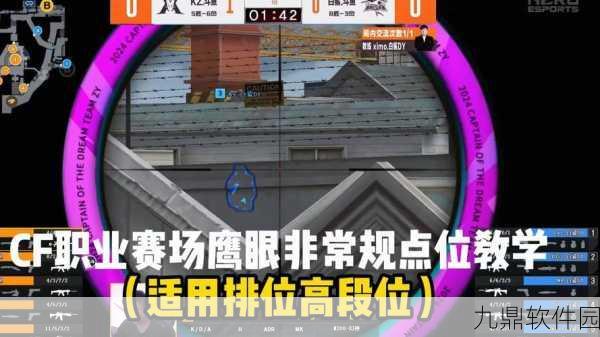 CF手游鹰眼地图卡上房顶BUG全攻略