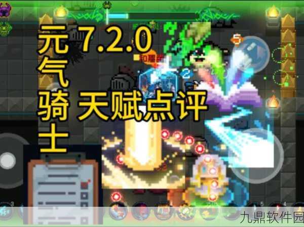 手游资讯,揭秘元气骑士三持天赋背后的神奇植物