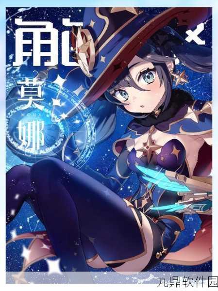 原神资讯，莫娜角色定位深度解析及适用阵容搭配指南
