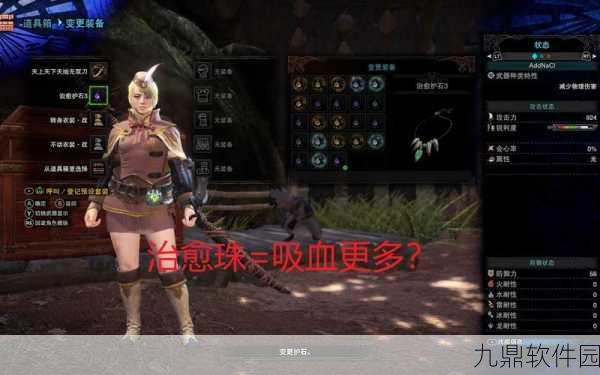 怪物猎人系列2025年吸血效果最强珠子揭秘