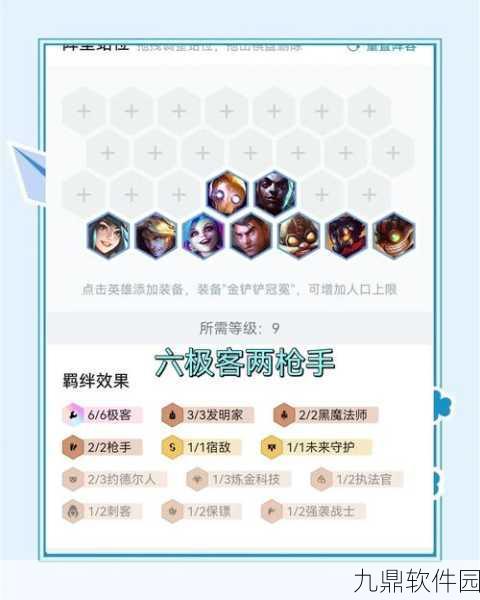 手游资讯，金铲铲之战新版本爆料，源计划沃里克阵容引领新潮流