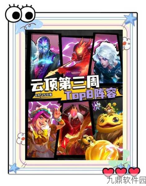 手游资讯,金铲铲之战新版本爆料,源计划沃里克阵容引领新潮流