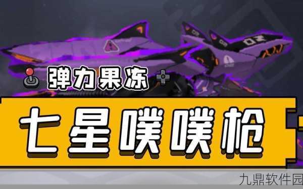 弹力果冻与噗噗枪系，血型之谜探索之旅新版本深度解析