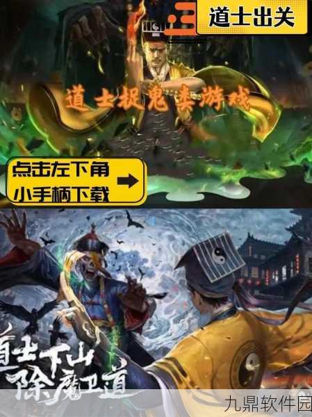 道士出山模拟器，全新动作冒险游戏震撼发布，开启奇幻之旅