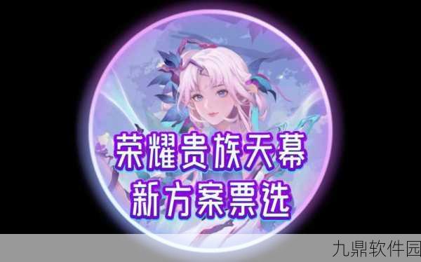 王者荣耀挚爱童话天幕获取攻略及保底价格揭秘