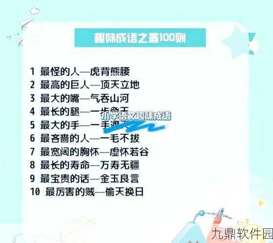 成语考功名游戏全新版本震撼发布,趣味填词挑战再升级!