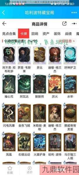 哈利波特魔法觉醒三头犬难关通关攻略,全面解析与实用技巧