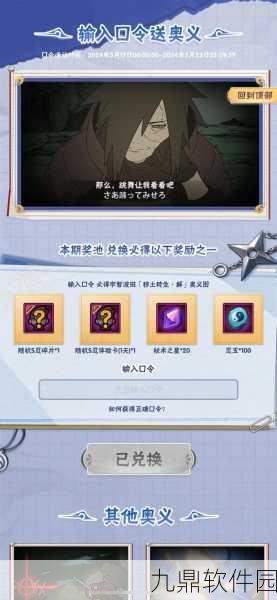 手游资讯,火影忍者手游新版本揭秘——木叶创立斑奥义图震撼登场