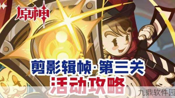 原神探秘，集福盾藏之城新版本深度解析与活动预告